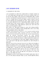 [스포츠 집단응집력] 집단응집력과 팀수행의 관련성-2