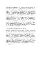 [스포츠 집단응집력] 집단응집력과 팀수행의 관련성-12