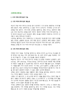 [시각커뮤니케이션] 시각커뮤니케이션의 기초(중요성,과정)와 시각커뮤니케이션이론(게슈탈트이론,기호학)-2