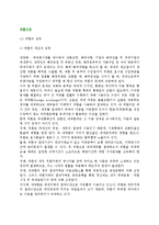 [외환시장] 외환, 외환시장, 환율의 개념,성격,특징,종류-2