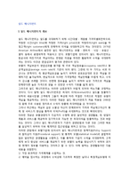 [일드매니지먼트] 일드매니지먼트의 개념과 실행, 호텔기업의 특성과 일드 매니지먼트-2