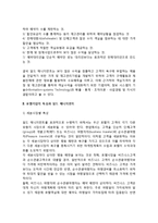 [일드매니지먼트] 일드매니지먼트의 개념과 실행, 호텔기업의 특성과 일드 매니지먼트-3