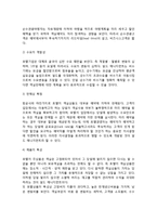 [일드매니지먼트] 일드매니지먼트의 개념과 실행, 호텔기업의 특성과 일드 매니지먼트-4