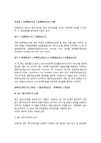 [일드매니지먼트] 일드매니지먼트의 개념과 실행, 호텔기업의 특성과 일드 매니지먼트-6