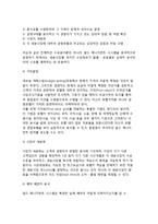 [일드매니지먼트] 일드매니지먼트의 개념과 실행, 호텔기업의 특성과 일드 매니지먼트-10