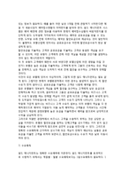 [일드매니지먼트] 일드매니지먼트의 개념과 실행, 호텔기업의 특성과 일드 매니지먼트-11