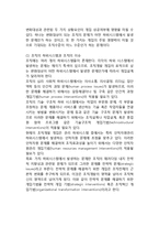 [조직변화과정] 조직변화의 계획수립과 실행-4