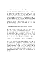 [조직변화과정] 조직변화의 계획수립과 실행-7