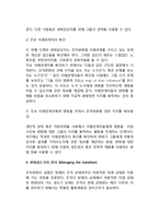 [조직변화과정] 조직변화의 계획수립과 실행-13