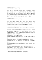 [조직변화과정] 조직변화의 계획수립과 실행-14