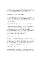 [조직변화과정] 조직변화의 계획수립과 실행-15