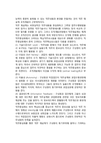 [조직체행동개발] 조직구조적 행동개발(직무재설계, 목표관리조직개발, 사회기술적 조직개발)-3