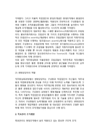 [조직체행동개발] 조직구조적 행동개발(직무재설계, 목표관리조직개발, 사회기술적 조직개발)-5
