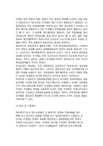 [조직체행동개발] 조직구조적 행동개발(직무재설계, 목표관리조직개발, 사회기술적 조직개발)-9