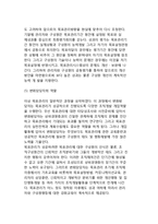[조직체행동개발] 조직구조적 행동개발(직무재설계, 목표관리조직개발, 사회기술적 조직개발)-10