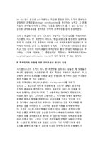[조직효과성] 목표최적화 모형-4