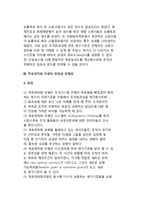 [조직효과성] 목표최적화 모형-6