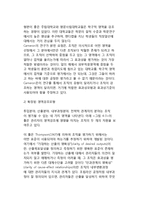 [조직효과성] 목표최적화 모형-9