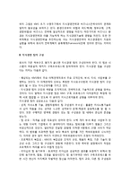 [지식관리시스템 수명주기] KMS(지식관리시스템, 지식경영시스템)의 수명주기-8