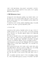 [지휘와 리더십] 지휘의 원칙과 리더십의 원천, 리더십 이론(특성이론, 행동이론, 상황이론)-5