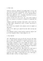 [지휘와 리더십] 지휘의 원칙과 리더십의 원천, 리더십 이론(특성이론, 행동이론, 상황이론)-9