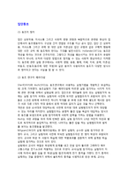 [집단동조] 동조의 정의, 동조연구의 패러다임, 상황요인 및 성격요인과 동조-2