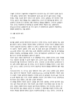 [집단동조] 동조의 정의, 동조연구의 패러다임, 상황요인 및 성격요인과 동조-3