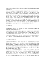[집단동조] 동조의 정의, 동조연구의 패러다임, 상황요인 및 성격요인과 동조-5