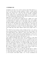 [집단따돌림] 집단따돌림의 개념과 실태(현황), 원인과 발생조건, 대책(예방)방안-9