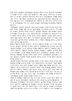 [집단따돌림] 집단따돌림의 개념과 실태(현황), 원인과 발생조건, 대책(예방)방안-11