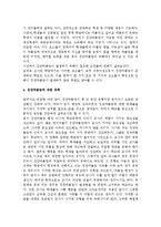 [집단따돌림] 집단따돌림의 개념과 실태(현황), 원인과 발생조건, 대책(예방)방안-13