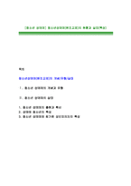 [청소년 성매매] 청소년성매매(원조교제)의 현황과 실태(특성)-1