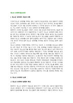[청소년 성매매] 청소년성매매(원조교제)의 현황과 실태(특성)-2