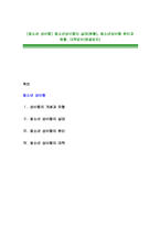 [청소년 성비행] 청소년성비행의 실태(현황), 청소년성비행 원인과 현황, 대책방안(해결방안)-1
