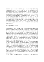 [청소년성매매 해결방안] 청소년성매매(원조교제)의 원인과 대책방안-5