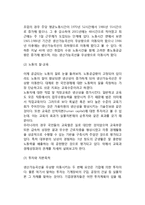 [한국경제성장] 우리나라의 경제성장 추이 및 배경, 한국의 경제성장요인-6