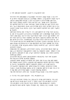 [한국산업의 구조변화] 우리나라 산업의 구조변화(산업군별 차별화전략, 산업구조의 전망)-5