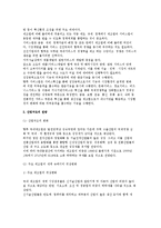 [한국산업의 구조변화] 우리나라 산업의 구조변화(산업군별 차별화전략, 산업구조의 전망)-6