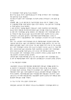 [한국산업의 구조변화] 우리나라 산업의 구조변화(산업군별 차별화전략, 산업구조의 전망)-7