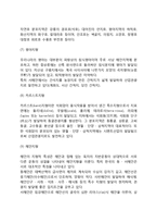 [한국의 지질과 지형] 우리나라 지질과 지체구조(한반도 지체구조의 특징), 한국의 지형발달과 관광, 우리나라 해류와 수온-11