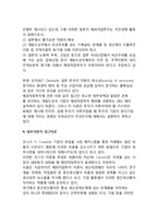 [해외직접투자이론] 해외직접투자의 주요이론(자본이동적, 산업조직적, 국민경제적, 내부시장적 접근이론 및 절충이론)-10