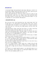 [해외직접투자이론] 해외직접투자이론의 요건과 종류(독점적 우위이론, 내부화이론, 절충이론), 개도국기업의 해외투자이론, 해외직접투자론들의 설명능력 비교-2