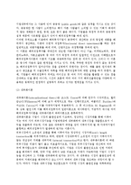 [해외직접투자이론] 해외직접투자이론의 요건과 종류(독점적 우위이론, 내부화이론, 절충이론), 개도국기업의 해외투자이론, 해외직접투자론들의 설명능력 비교-4