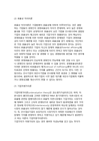 [M&A이론] M&A(기업인수합병)의 가치극대화동기이론(효율성이론, 정보이론, 시장지배력이론, 세금효과이론)-6