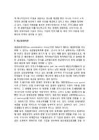 [M&A이론] M&A(기업인수합병)의 가치극대화동기이론(효율성이론, 정보이론, 시장지배력이론, 세금효과이론)-16