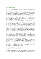 가정과 청소년비행의 관계(청소년비행이론에서의 가정과 비행관계, 가정의 특징 및 가출과 청소년비행)-2