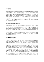가정과 청소년비행의 관계(청소년비행이론에서의 가정과 비행관계, 가정의 특징 및 가출과 청소년비행)-4