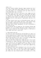 가정과 청소년비행의 관계(청소년비행이론에서의 가정과 비행관계, 가정의 특징 및 가출과 청소년비행)-10
