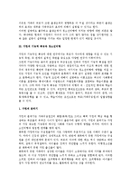 가정과 청소년비행의 관계(청소년비행이론에서의 가정과 비행관계, 가정의 특징 및 가출과 청소년비행)-11