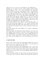 가정과 청소년비행의 관계(청소년비행이론에서의 가정과 비행관계, 가정의 특징 및 가출과 청소년비행)-12